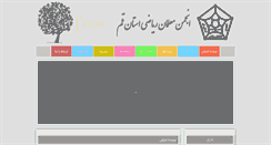 Desktop Screenshot of amrq.qomedu.ir
